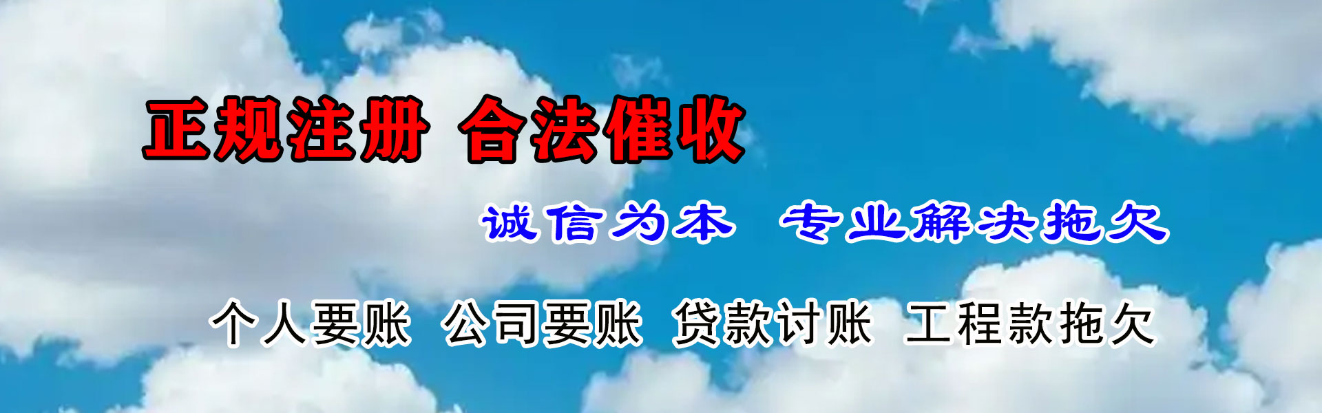高唐要账公司